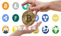 比特派冷钱包是否还需要购买护盾？