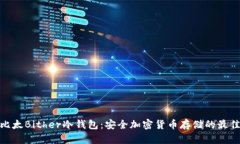 探索比太Bither冷钱包：安全加密货币存储的最佳