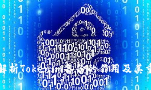 深度解析Tokenim备份的作用及其重要性
