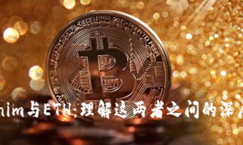 Tokenim与ETH：理解这两者之间的深层关系