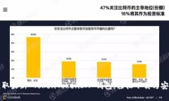 迅速获取最新 TokenTokenIM 钱包，轻松下载与安装指