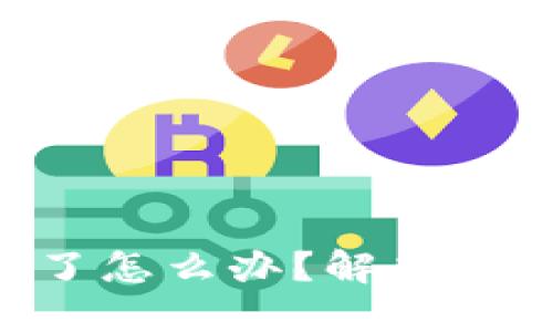 Tokenim转错了怎么办？解决方案与预防措施
