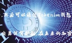   选择Tokenim钱包网络，轻松管理您的数字资产