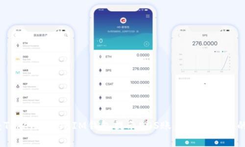 如何解决：TokenTokenIM钱包提示EOS账户名不存在的解决方案