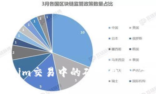 深入了解Tokenim交易中的矿工费：如何你的交易成本