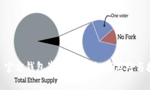 Tokenim 官方钱包崩溃:用户如何应对与挽回损失?