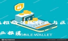 Tokenim是一家专注于区块链和数字资产领域的公司