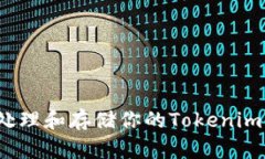 如何安全处理和存储你的Tokenim钱包私钥？