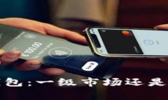 探索TokenTokenIM钱包：一级市场还是二级市场的关