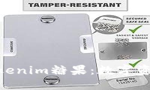 bianji探索Tokenim糖果:数字资产的甜美未来