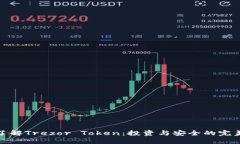 深入了解Trezor Token：投资与安全的完美结合