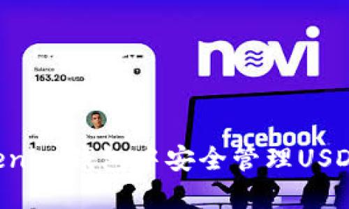 如何在Tokenim钱包中安全管理USDT：详细指南