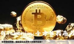 轻松转币到Tokenim：全方位指南与操作技巧