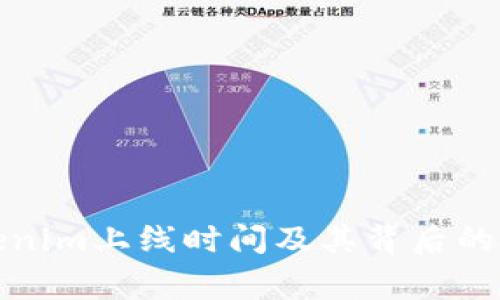 Tokenim上线时间及其背后的故事