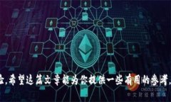  如何选择支持USDT的钱包以存储Tokenim资产 /  gu