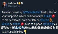 轻松掌握TokenIM充值与授权，快速便捷实现虚拟货