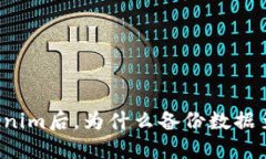 导入Tokenim后，为什么备份数据至关重要？