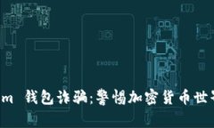 揭露 Tokenim 钱包诈骗：警惕加密货币世界的隐秘