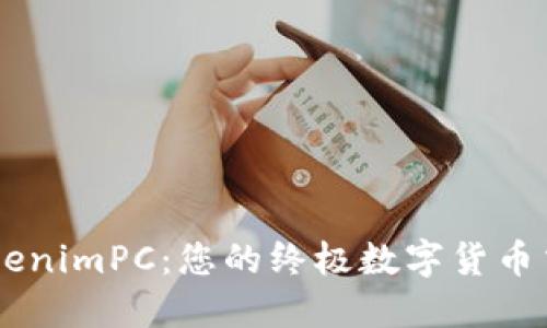 掌握TokenimPC:您的终极数字货币交易平台