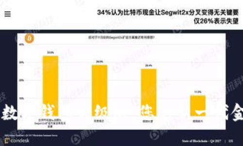 探索IM数字钱包升级版：您的新一代金融伴侣