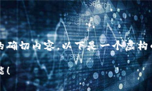 请注意，无法提供有关tokenim苹果版testflight的确切内容。以下是一个虚构的示例，旨在帮助您理解如何构建以及相应的内容。

探索Tokenim苹果版：在TestFlight中体验全新功能！