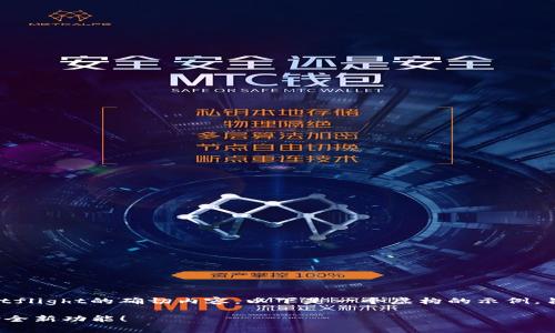 请注意，无法提供有关tokenim苹果版testflight的确切内容。以下是一个虚构的示例，旨在帮助您理解如何构建以及相应的内容。

探索Tokenim苹果版：在TestFlight中体验全新功能！