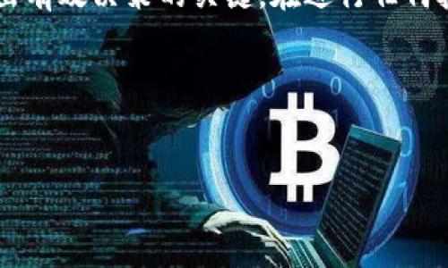 关于“猪pig币”能否提到“tokenim”，实际上，这取决于多种因素。首先，我们需要明确这两个名称背后所涵盖的内容。我们来一一解读。

猪pig币的概述
猪pig币是一种加密货币，可能是出现在某些特定的社区或平台上。它通常与某种特定的文化或背景有关，比如网络文化、虚拟社交活动等。在加密货币市场里，有很多项目都是以动物、表情或其他流行文化元素命名的，通常都是为了吸引年轻用户或特定社群的注意。

Tokenim的背景
Tokenim则可能是指某个加密货币交易所、钱包或平台。它可能提供不同的一系列服务，比如让用户能够存储、交易加密货币，或者使用它们参与其他的金融活动。而对于这个平台是否支持猪pig币，用户需要先查看它们的官方资料或者用户协议，通常这些信息是公开可查的。

能否提到猪pig币？
对于“猪pig币”能否在“tokenim”上提到，这个问题通常涉及到平台的规则及其对币种的支持政策。一些平台对上架项目有严谨的审核流程，要求符合一定的标准，如白皮书、开发团队背景、社区支持度等。因此如果猪pig币没有经过审查或未达到这些标准，可能就会被拒绝提及。

一、如何查询平台支持的币种
如果你想知道tokenim是否支持猪pig币，最直接的方式是访问tokenim的官方网站，查看它们支持的币种列表。许多平台都会在其网站上公示这种信息，方便用户进行查询。此外，用户还可以在社交媒体或加密货币相关的社区论坛中寻求信息，常常能获得更新的消息或经验分享。

二、猪pig币的交易及使用
即便tokenim未必支持猪pig币，依然可以通过其他渠道获取或使用这个币种。这包括通过去中心化交易所（DEX）进行交易，或者查询其他加密货币交易所是否提供相关的交易服务。此外，用户还可以关注猪pig币的官方网站或开发团队的动态，了解获取和使用的相关策略以及可能的市场行情。

三、猪pig币的潜在价值及风险
如同所有加密货币，猪pig币的价值会受到市场的波动影响，用户在进行投资时需保持警惕。应当了解相关的市场动态、新闻以及社群的讨论。这可以帮助用户判断当前市场的总体走势和猪pig币的潜在价值。此外，投资任何加密货币都存在风险，需要投资者应有相应的风险意识。

四、寻找社区支持
为了更好地了解猪pig币，用户如果能找到这个币种的社区会很有帮助。通过社交媒体、论坛，甚至是一些线上活动，可能会收获一些潜在的投资或使用建议。此外，社区也能提供支持和帮助，让用户在遇到问题时更容易获取解答。

五、总结与建议
总体来说，猪pig币能否在tokenim上提到是一个结合平台规则和项目自身状况的问题。了解平台的政策以及币种的市场表现是做出有效决策的关键。在进行任何投资决策前，充分的信息获取和风险评估是每位投资者必须遵循的原则。

希望这篇文章对你有所帮助，无论你是对猪pig币感兴趣，还是想更深入了解加密货币领域的其他方面！

猪pig币, tokenim, 加密货币, 交易平台, 投资风险/guanjianci
探索猪pig币：它能否在Tokenim上崭露头角？