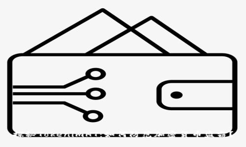 探秘TokenimHT:如何防范加密货币盗窃?