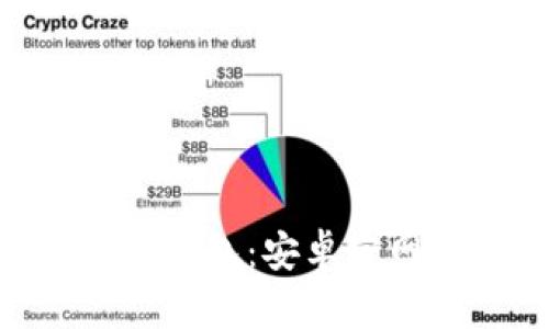 探索Tokenim钱包:安卓官网全方位指南