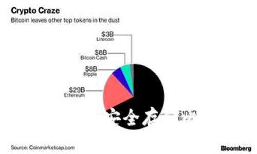 探索Tokenim钱包:如何安全存储比特币和比特币钻石