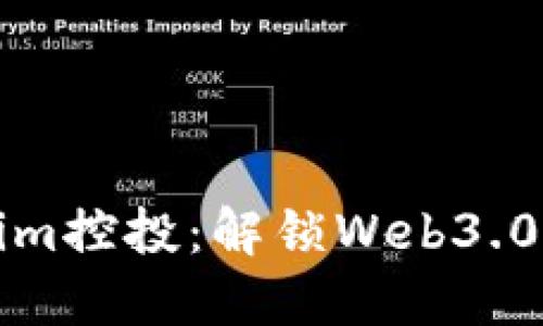 掌握Tokenim控投:解锁Web3.0投资新机遇