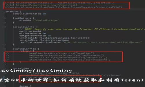 jiaotiming/jiaotiming

探索OK币的世界：如何有效获取和利用TokenIM