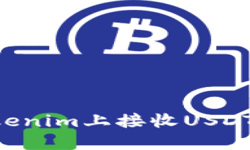 如何在Tokenim上接收USDT:详尽指南