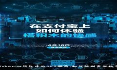 揭露Tokenim钱包中的OKB骗局：如何辨别真假数字货