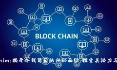 Tokenim：揭开冷钱背后的神秘面纱，探索其潜力与