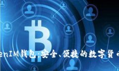 探索江苏的TokenTokenIM钱包：安全、便捷的数字货