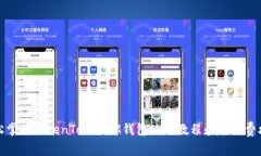 轻松掌握TokenTokenIM钱包使用教程和手续费攻略