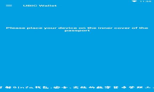 了解Binfa钱包：安全、高效的数字货币管理工具