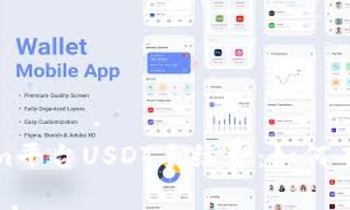 全面解析Tokenim平台USDT手续费:如何有效降低交易成本