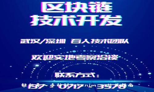 轻松导入币种到Tokenim:一站式指南