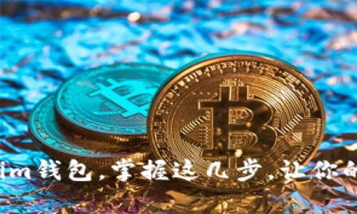 轻松退出Tokenim钱包,掌握这几步,让你的安全更有保障!