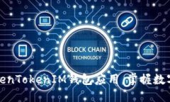 如何高效参与TokenTokenIM钱包应用，掌握数字资产