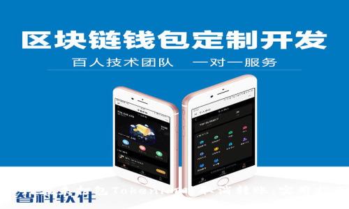 如何在未打包Tokenim时取消转账：实用指南